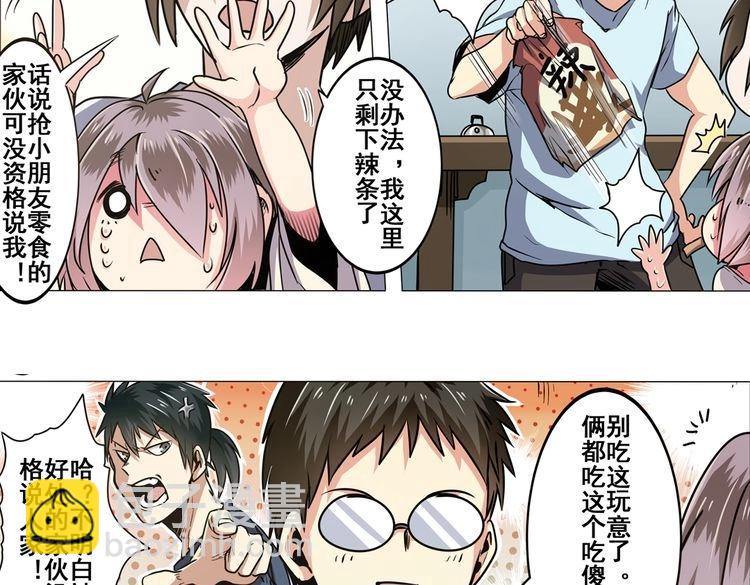 🍜英雄再临（英雄？我早就不当了） 第15话 第7页