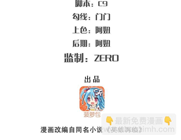 🍜英雄再临（英雄？我早就不当了） 第141话 第2页