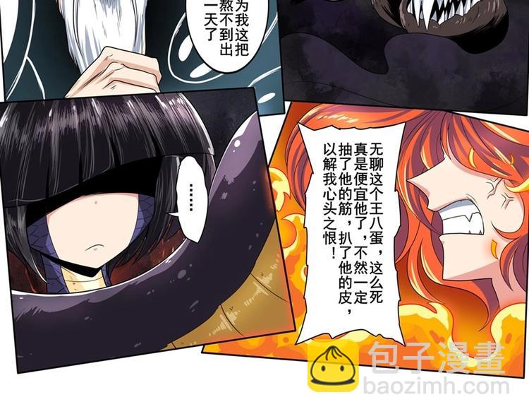 🍜英雄再临（英雄？我早就不当了） 第141话 第23页