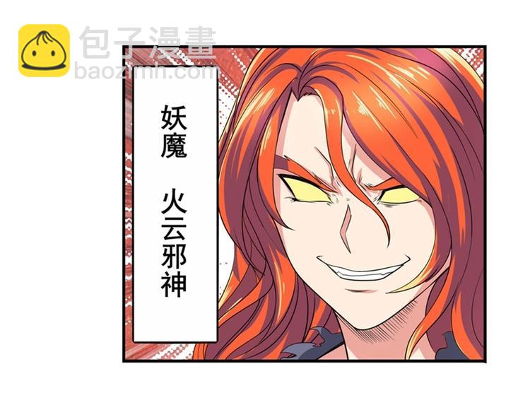🍜英雄再临（英雄？我早就不当了） 第141话 第27页