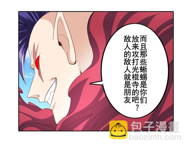 🍜英雄再临（英雄？我早就不当了） 第141话 第48页