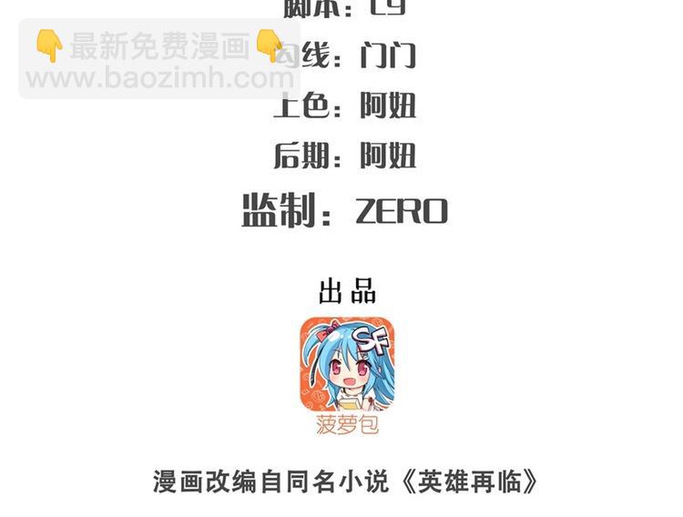 🍜英雄再临（英雄？我早就不当了） 第143话 第2页