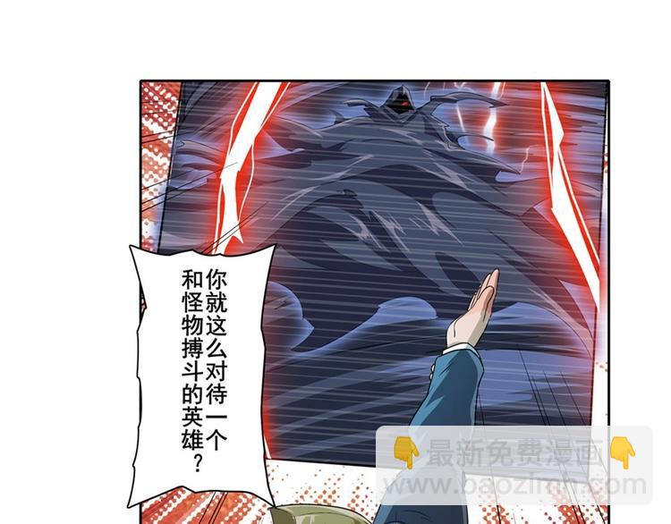 🍜英雄再临（英雄？我早就不当了） 第143话 第20页