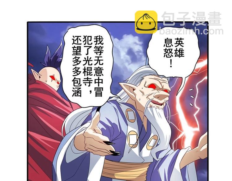 🍜英雄再临（英雄？我早就不当了） 第143话 第38页