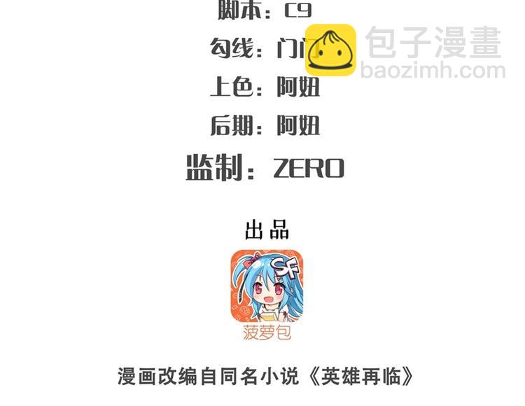 🍜英雄再临（英雄？我早就不当了） 第145话 第2页