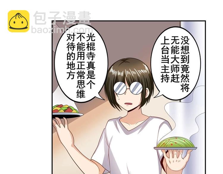 🍜英雄再临（英雄？我早就不当了） 第147话 第19页