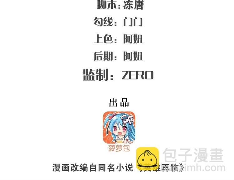 🍜英雄再临（英雄？我早就不当了） 第147话 第2页