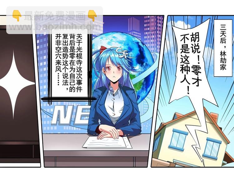 🍜英雄再临（英雄？我早就不当了） 第147话 第3页