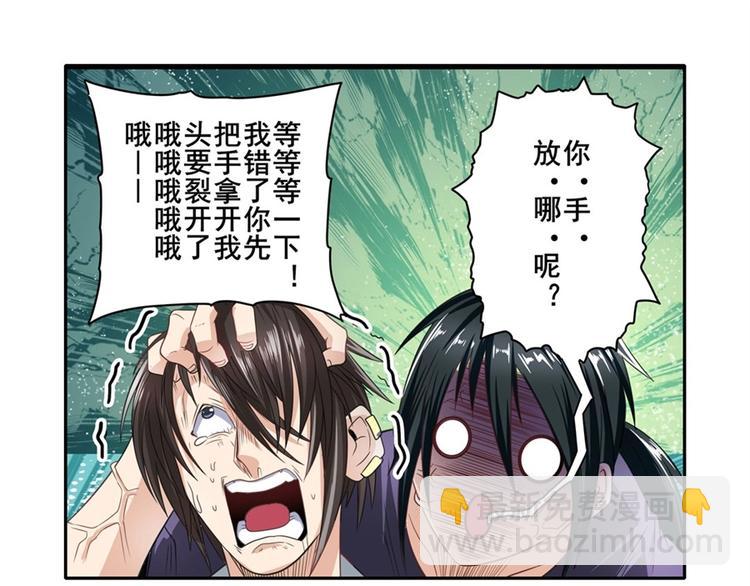 🍜英雄再临（英雄？我早就不当了） 第147话 第31页