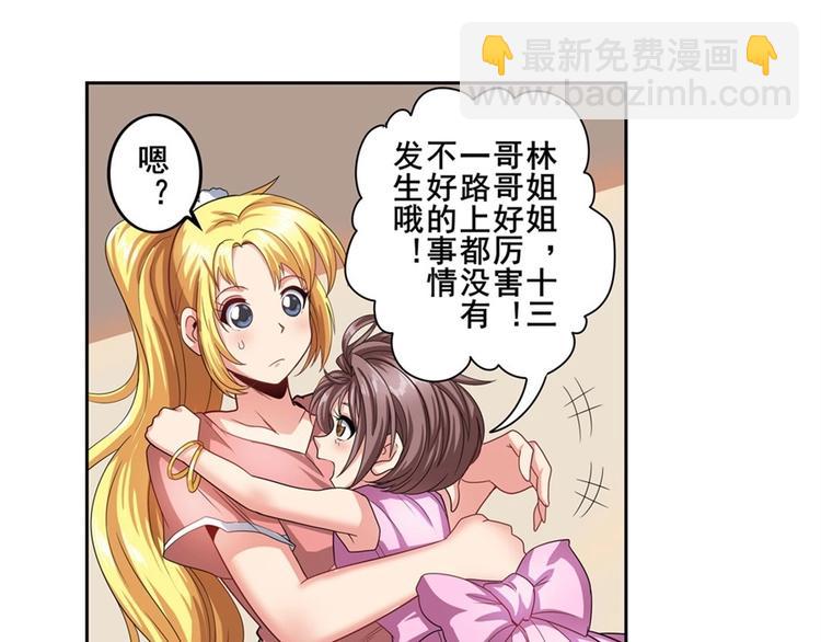 🍜英雄再临（英雄？我早就不当了） 第147话 第47页