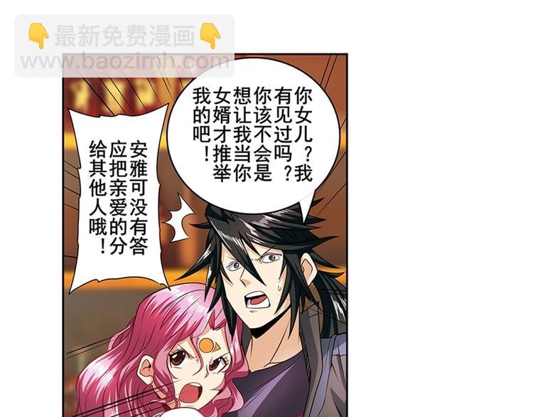 🍜英雄再临（英雄？我早就不当了） 第149话 第29页