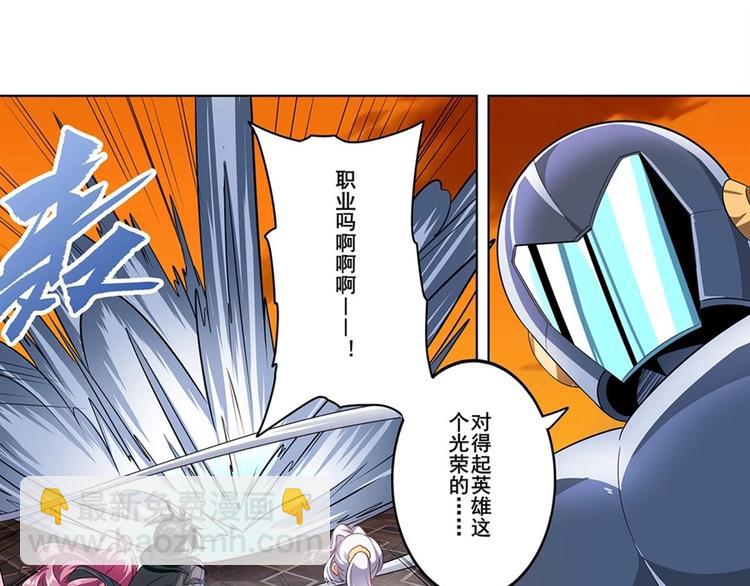 🍜英雄再临（英雄？我早就不当了） 第149话 第33页