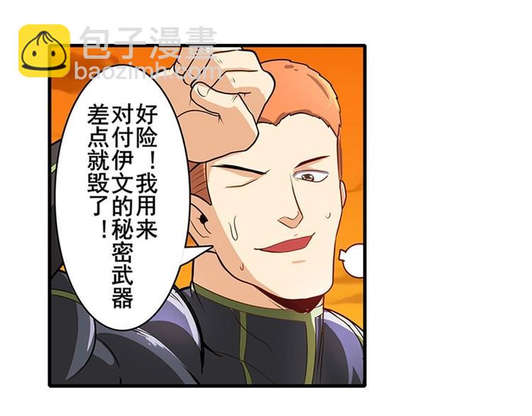 🍜英雄再临（英雄？我早就不当了） 第149话 第43页