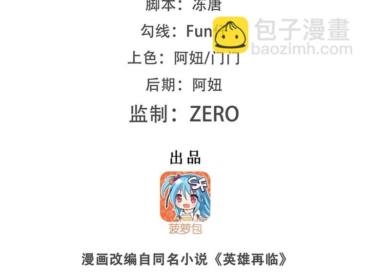🍜英雄再临（英雄？我早就不当了） 第153话 第2页