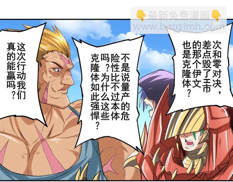 🍜英雄再临（英雄？我早就不当了） 第153话 第43页