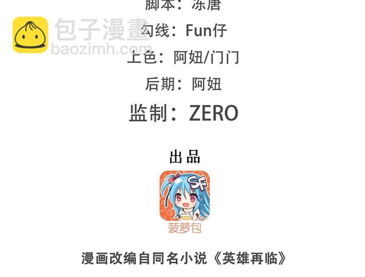 🍜英雄再临（英雄？我早就不当了） 第155话 第2页