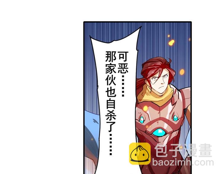 🍜英雄再临（英雄？我早就不当了） 第155话 第29页