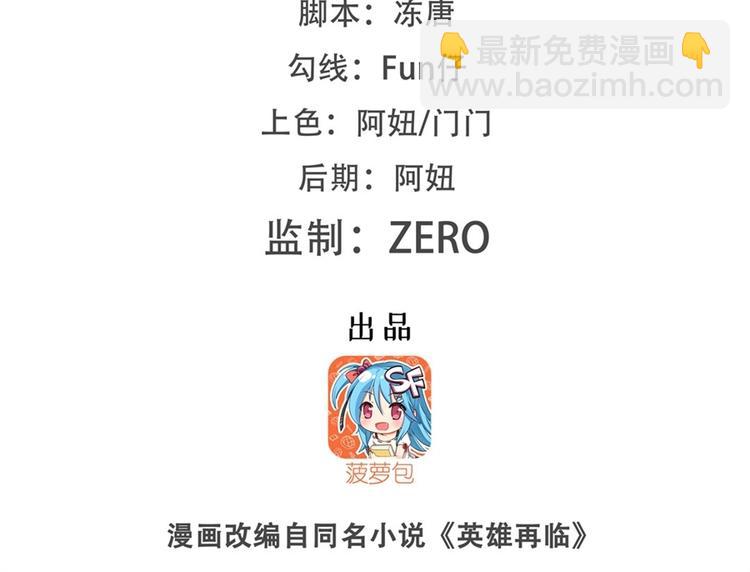 🍜英雄再临（英雄？我早就不当了） 第159话 第2页