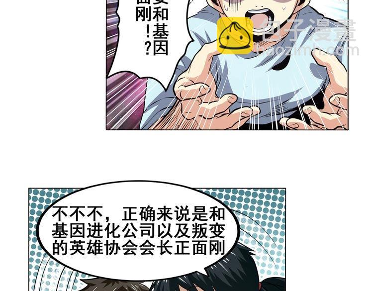 🍜英雄再临（英雄？我早就不当了） 第17话 第17页