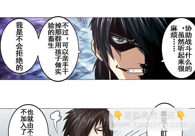 🍜英雄再临（英雄？我早就不当了） 第17话 第36页