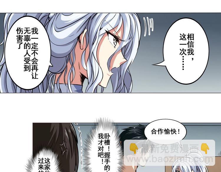 🍜英雄再临（英雄？我早就不当了） 第17话 第38页
