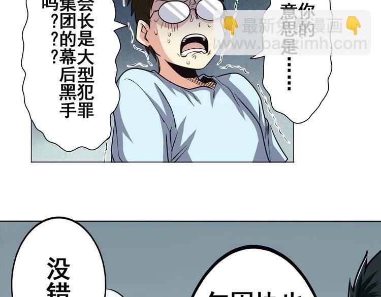 🍜英雄再临（英雄？我早就不当了） 第17话 第5页