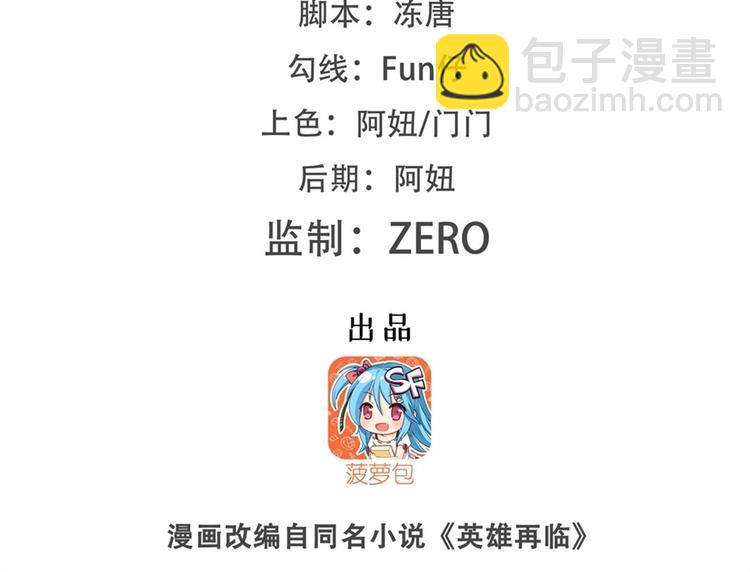🍜英雄再临（英雄？我早就不当了） 第161话 第2页