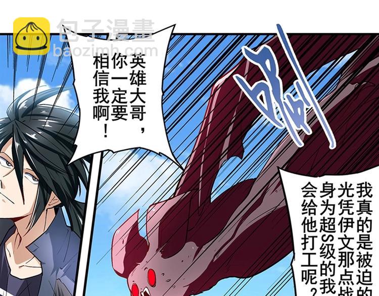 🍜英雄再临（英雄？我早就不当了） 第161话 第24页