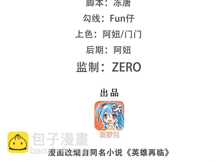 🍜英雄再临（英雄？我早就不当了） 第163话 第2页