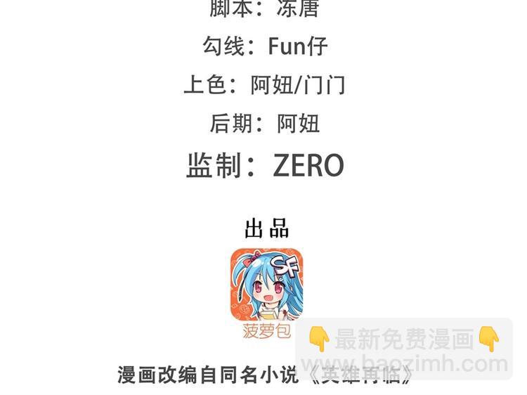 🍜英雄再临（英雄？我早就不当了） 第165话 第2页