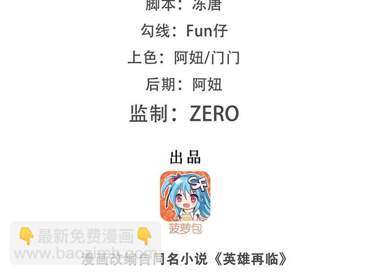🍜英雄再临（英雄？我早就不当了） 第167话 第2页