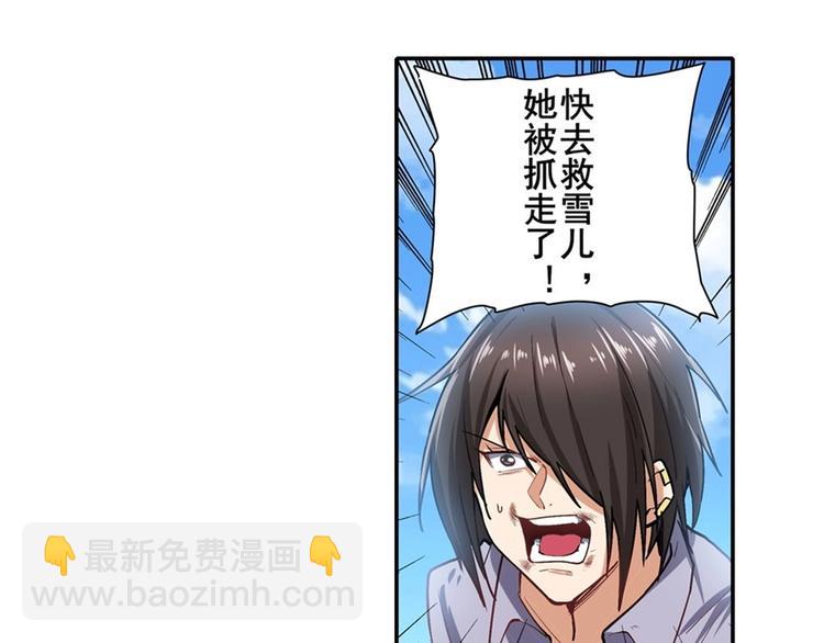 🍜英雄再临（英雄？我早就不当了） 第167话 第31页