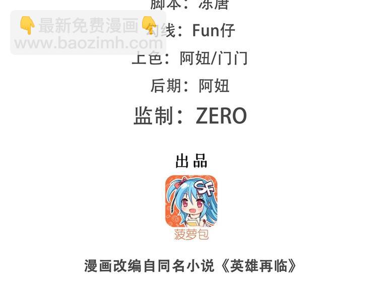 🍜英雄再临（英雄？我早就不当了） 第169话 第2页