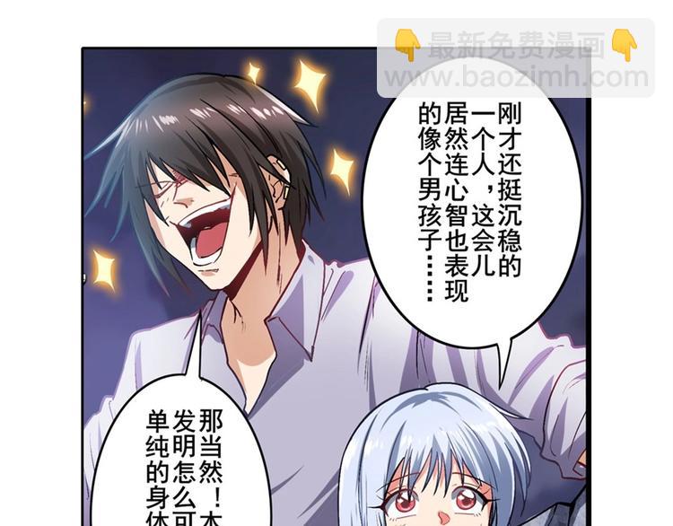 🍜英雄再临（英雄？我早就不当了） 第169话 第36页
