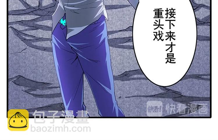 🍜英雄再临（英雄？我早就不当了） 第171话 第24页