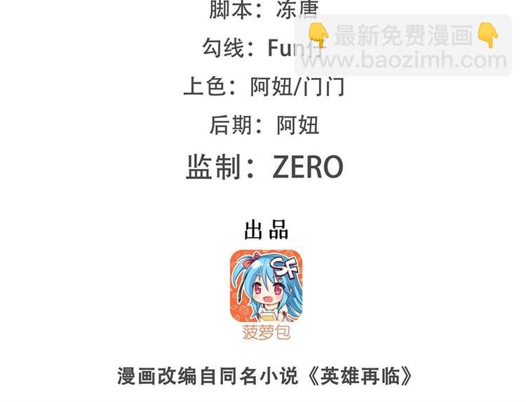 🍜英雄再临（英雄？我早就不当了） 第173话 第2页