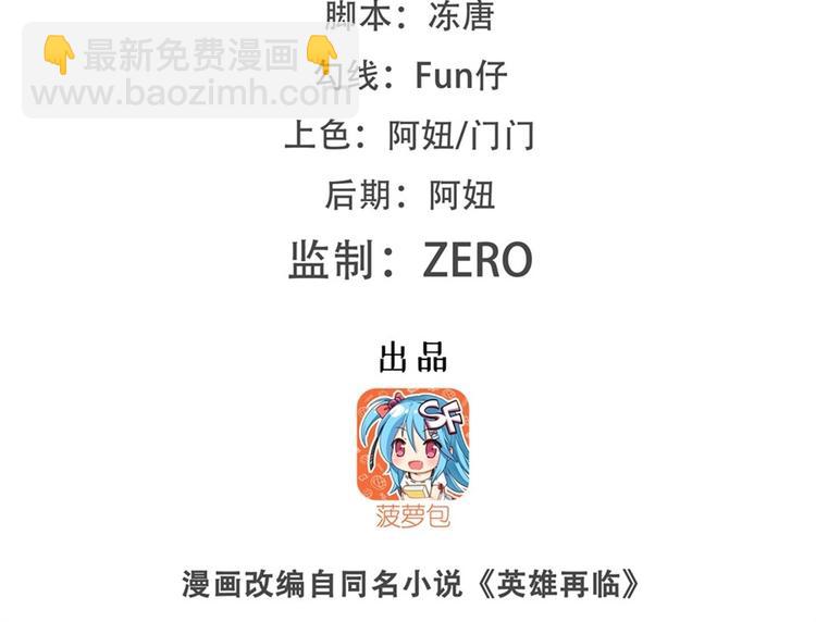 🍜英雄再临（英雄？我早就不当了） 第175话 第2页