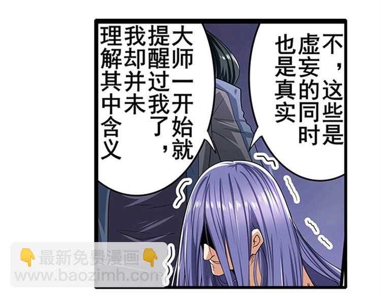 🍜英雄再临（英雄？我早就不当了） 第175话 第38页