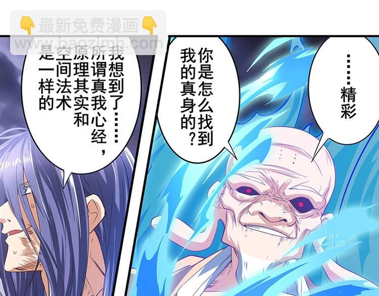 🍜英雄再临（英雄？我早就不当了） 第175话 第45页