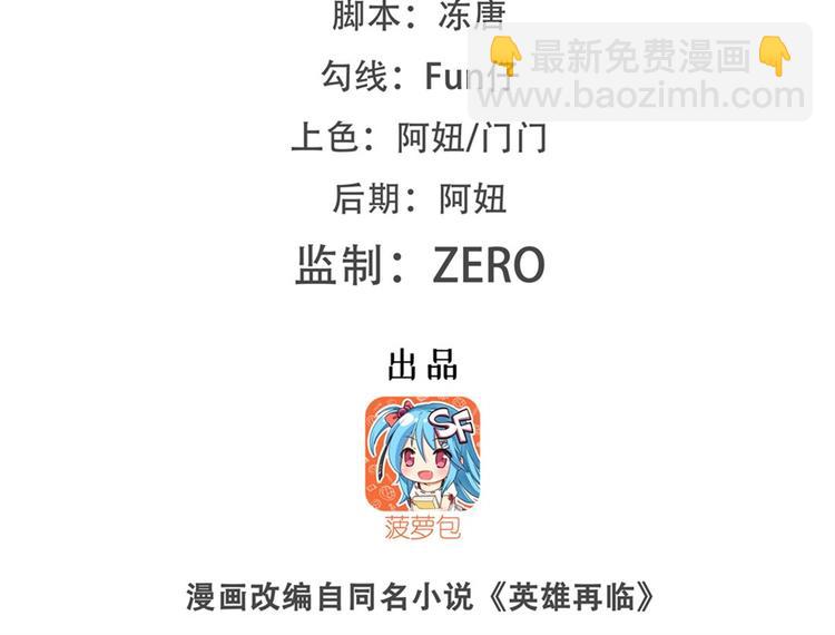 🍜英雄再临（英雄？我早就不当了） 第177话 第2页