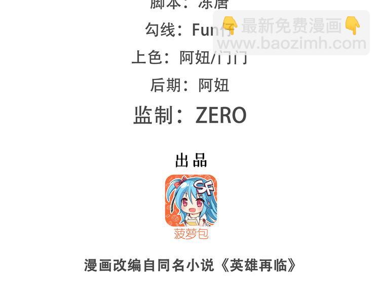 🍜英雄再临（英雄？我早就不当了） 第179话 第2页
