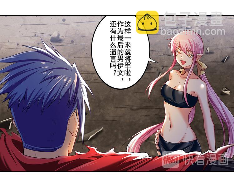 🍜英雄再临（英雄？我早就不当了） 第179话 第24页