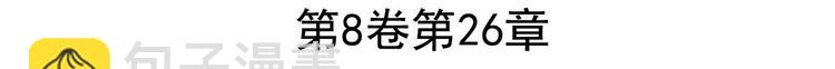 🍜英雄再临（英雄？我早就不当了） 第179话 第3页