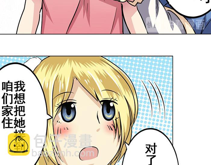 🍜英雄再临（英雄？我早就不当了） 第19话 第12页
