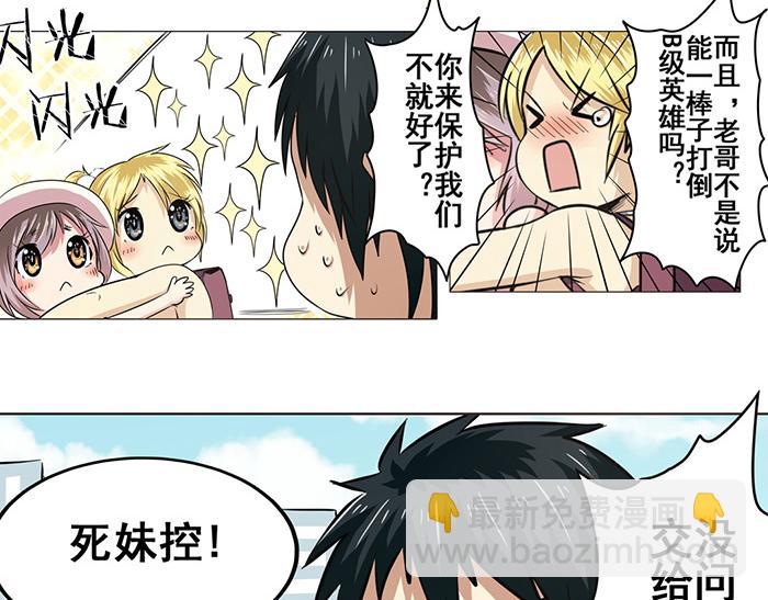 🍜英雄再临（英雄？我早就不当了） 第19话 第21页