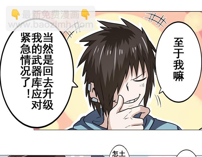 🍜英雄再临（英雄？我早就不当了） 第19话 第26页