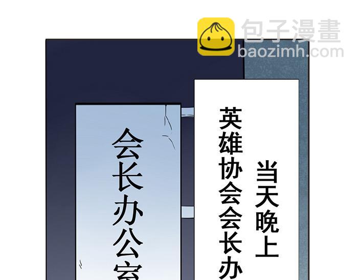 🍜英雄再临（英雄？我早就不当了） 第19话 第29页