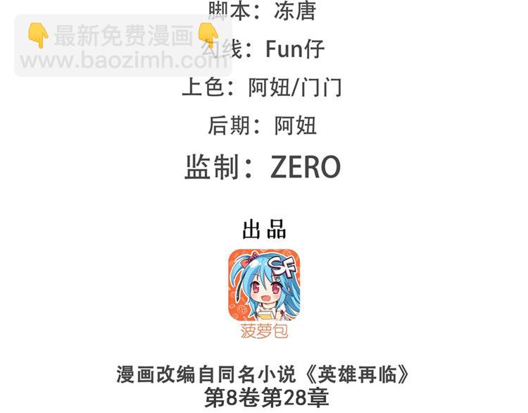 🍜英雄再临（英雄？我早就不当了） 第181话 第2页