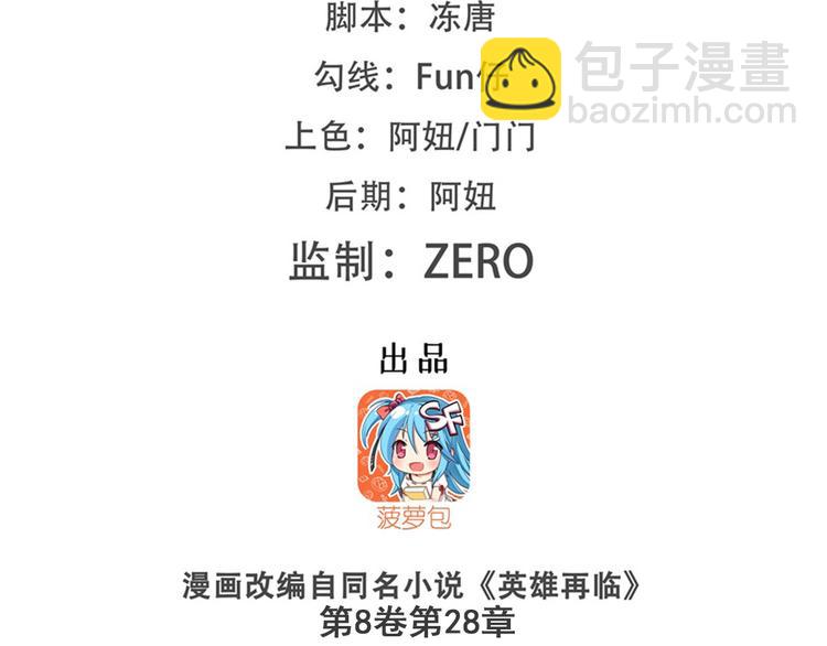 🍜英雄再临（英雄？我早就不当了） 第183话 第2页