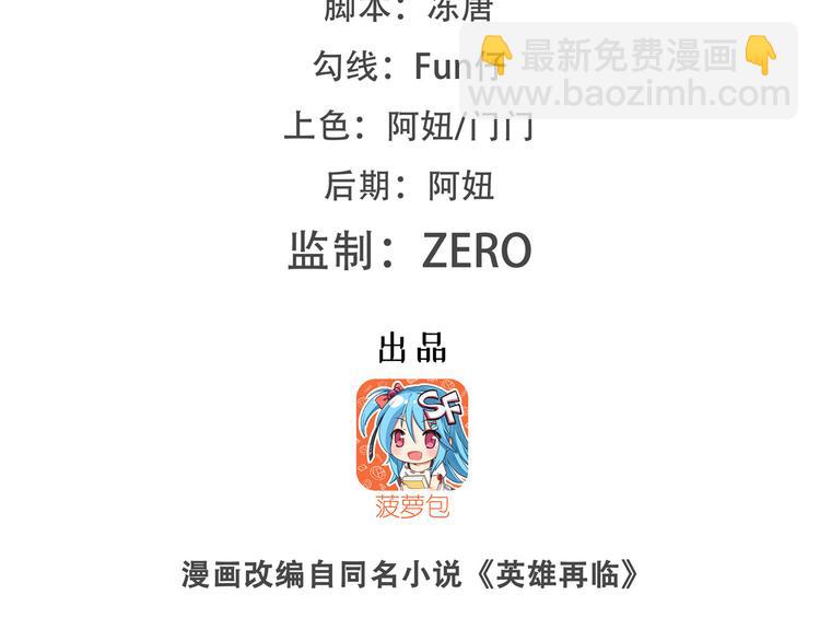 🍜英雄再临（英雄？我早就不当了） 第185话 第2页